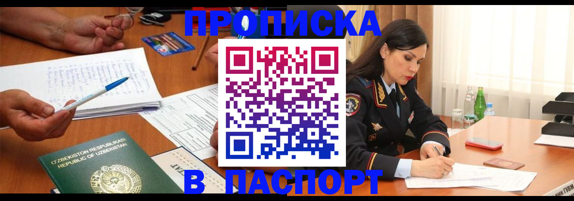 временная регистрация законно в Рыбном