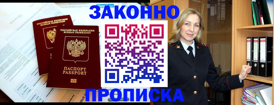 временная регистрация законно в Рыбном