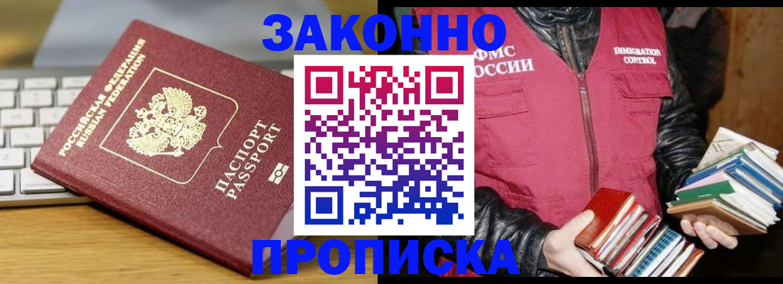 временная регистрация для школы в Рыбном